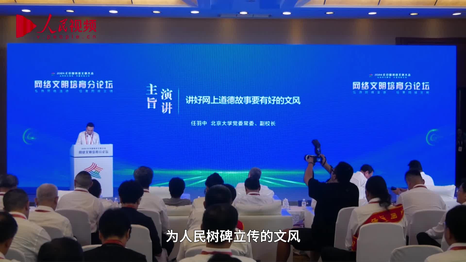 聚焦网络文明培育 | 任羽中:网络文明繁荣图景 少不了经典网络道德故事的传播|任羽|北京大学党委|培育_新浪新闻