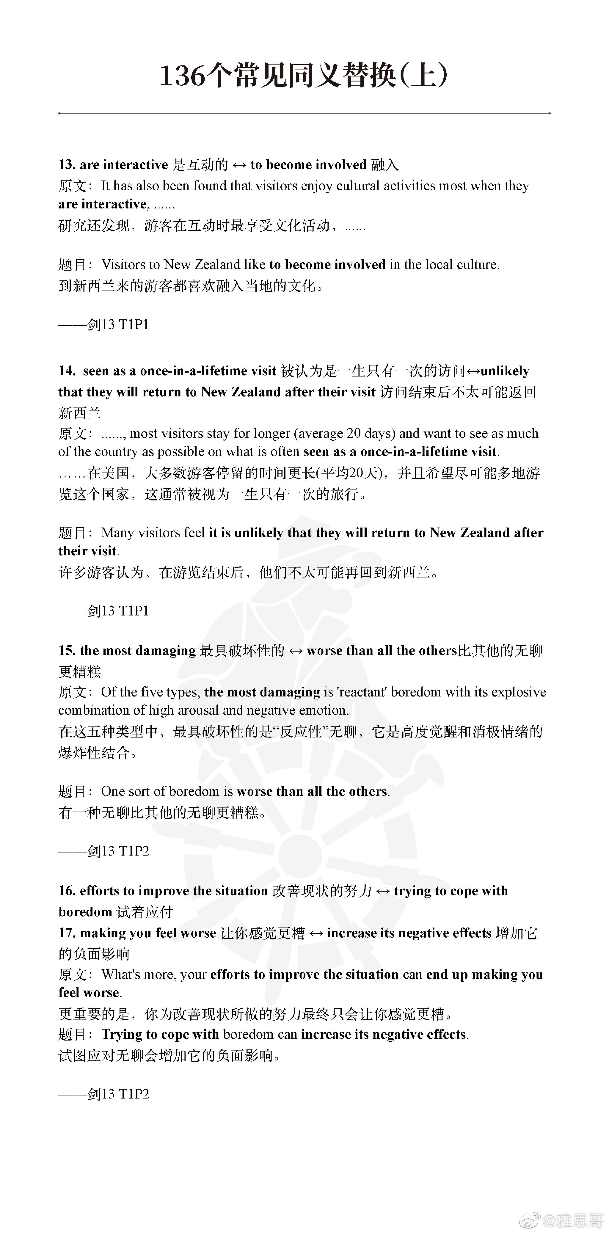 136个常见同义替换(上)__财经头条