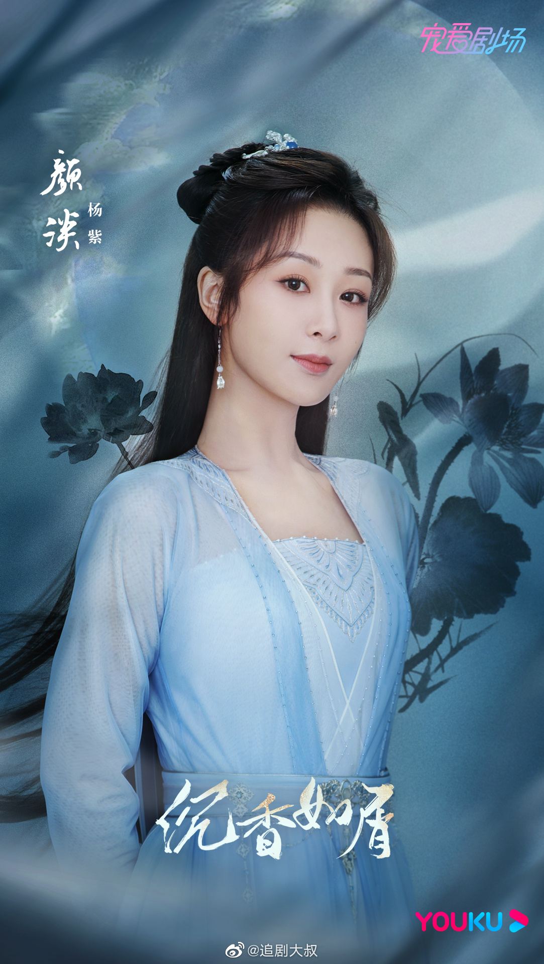 发布了首支预告杨紫在剧中饰演颜淡造型很仙很美