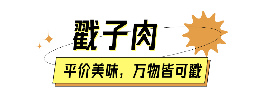 在青岛，没吃完这些怎么能叫“贴秋膘”？休闲区蓝鸢梦想 - Www.slyday.coM
