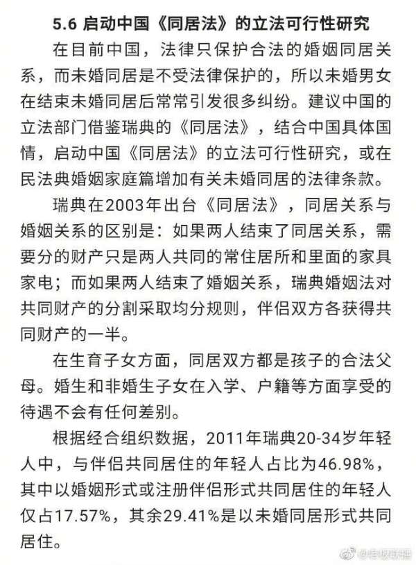 专家建议启动《同居法》立法研究：非婚子女在入学、户籍等享同等待遇休闲区蓝鸢梦想 - Www.slyday.coM