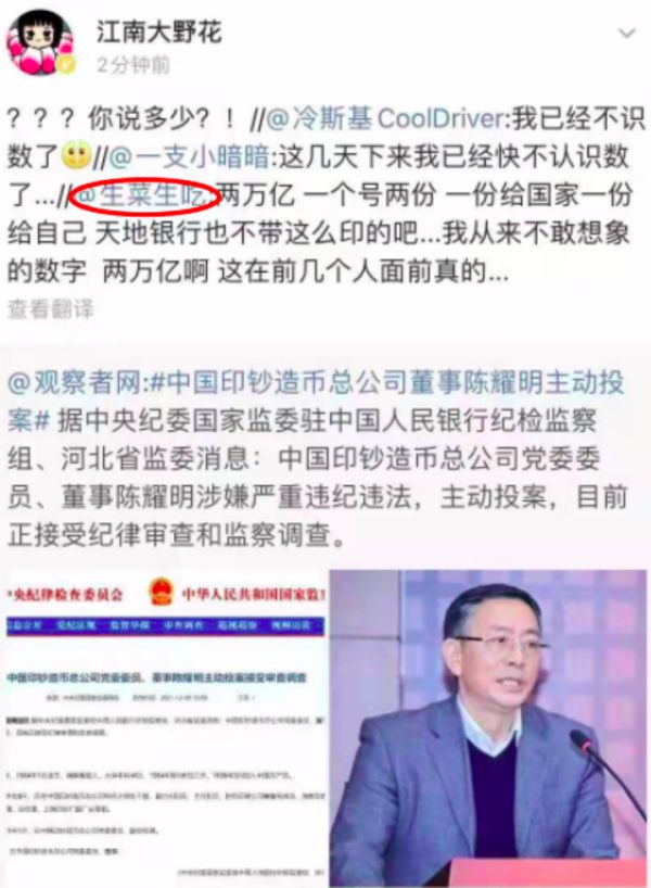 央行辟谣陈耀明私印“同号钞”2万亿,造谣者已道歉并被禁言休闲区蓝鸢梦想 - Www.slyday.coM 央行辟谣陈耀明私印“同号钞”2万亿,造谣者已道歉并被禁言休闲区蓝鸢梦想 - Www.slyday.coM