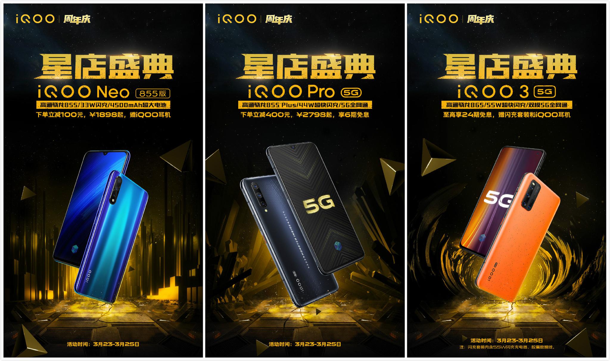 第一个周年庆!iQOO 3算不算变相降价600元呢?酷客福利嘉年华!