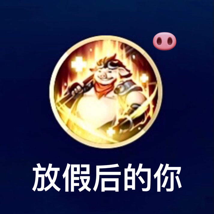 王者荣耀技能表情包猜英雄有人用心打野有人吃胖不知悔改