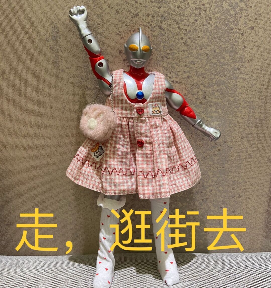 笑死!奥特曼穿小裙子 cr:鱼鱼鱼鱼鱼鱼_高清图集_新浪网