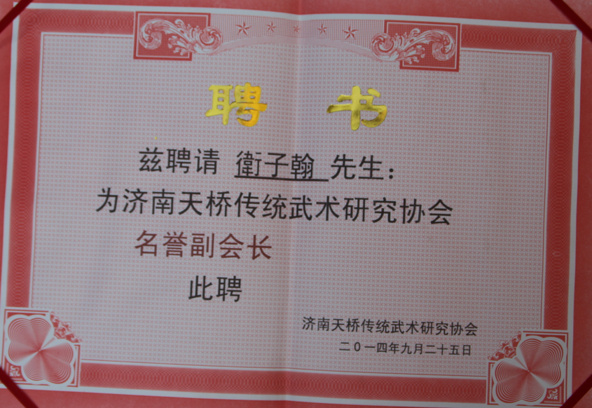 书法家卫子翰笔墨传承书法精神