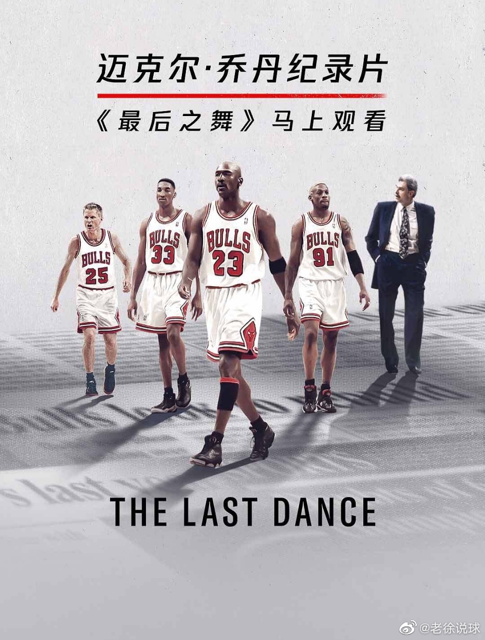 昨天,乔丹纪录片《最后之舞》的火热来袭,引爆全世界篮球迷的关注