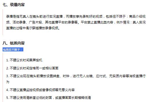 微信视频号发布69条直播违规条例 财经头条 微信视频号发布69条直播违规条例 财经头条