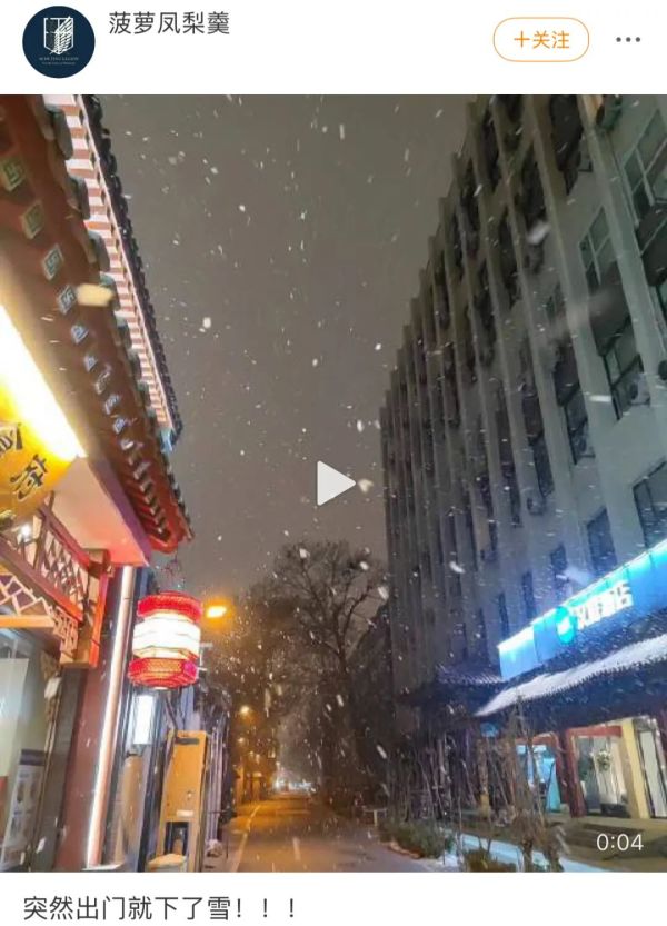北京下雪了！除夕前夜，瑞雪丰年休闲区蓝鸢梦想 - Www.slyday.coM
