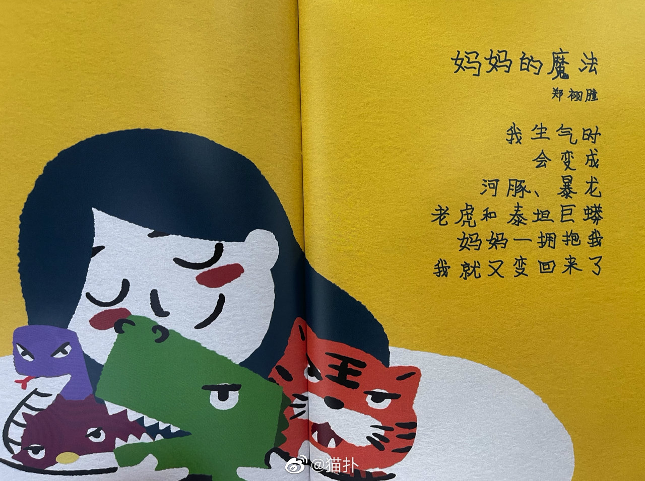 《妈妈的魔法》