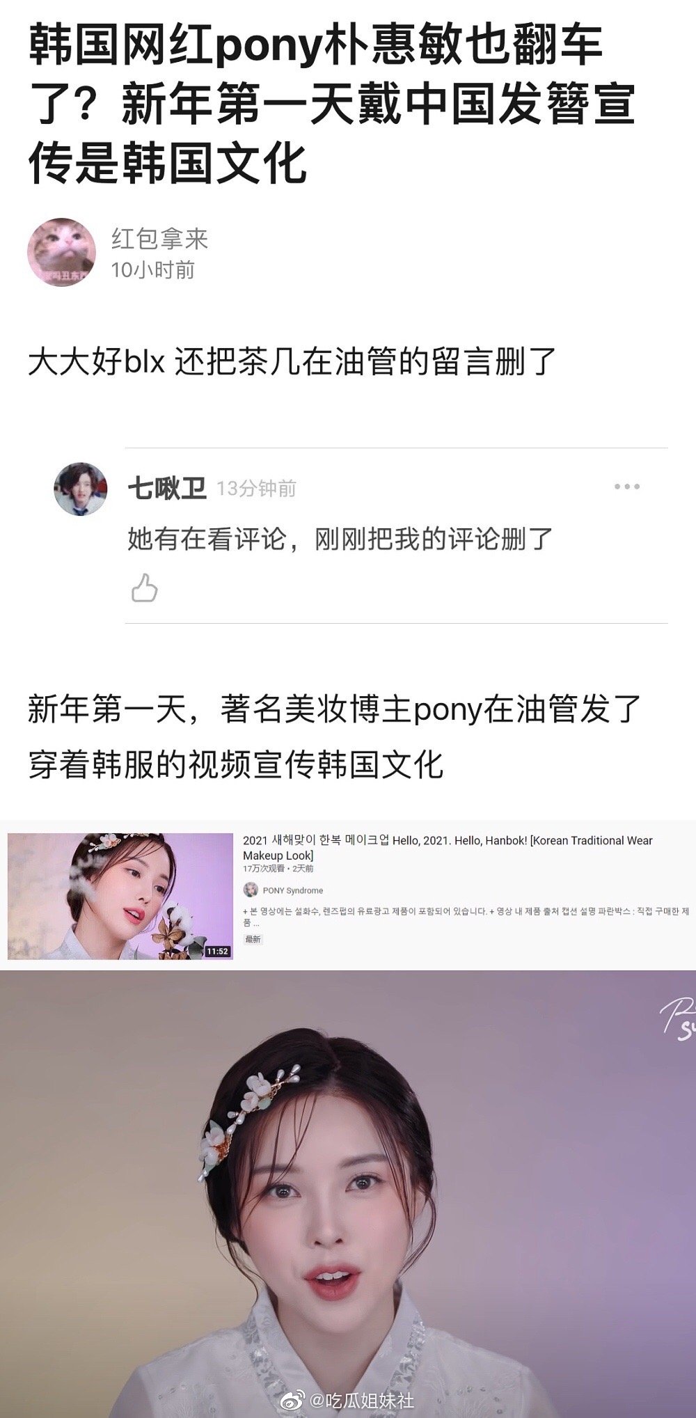 韩国网红pony朴惠敏在油管po了穿韩服宣扬韩服文化的新视频