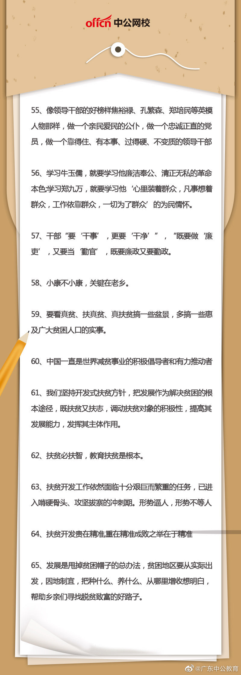 在公务员考试里 背诵名言佳句能给自己的文章起到锦上添花的作用