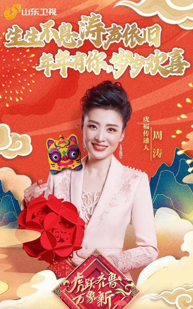 周涛还晒出了最新照片一张,这张图片系周涛此次为山东卫视2022春晚