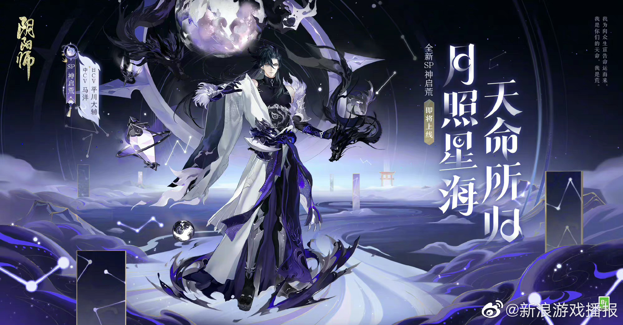 阴阳师全新式神须佐之男神启荒即将降临