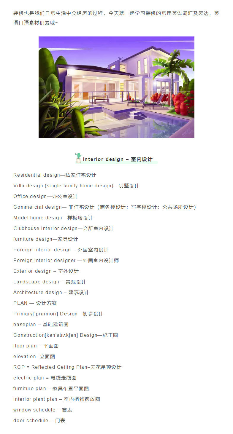 最全室内装修常用英语口语表达汇总