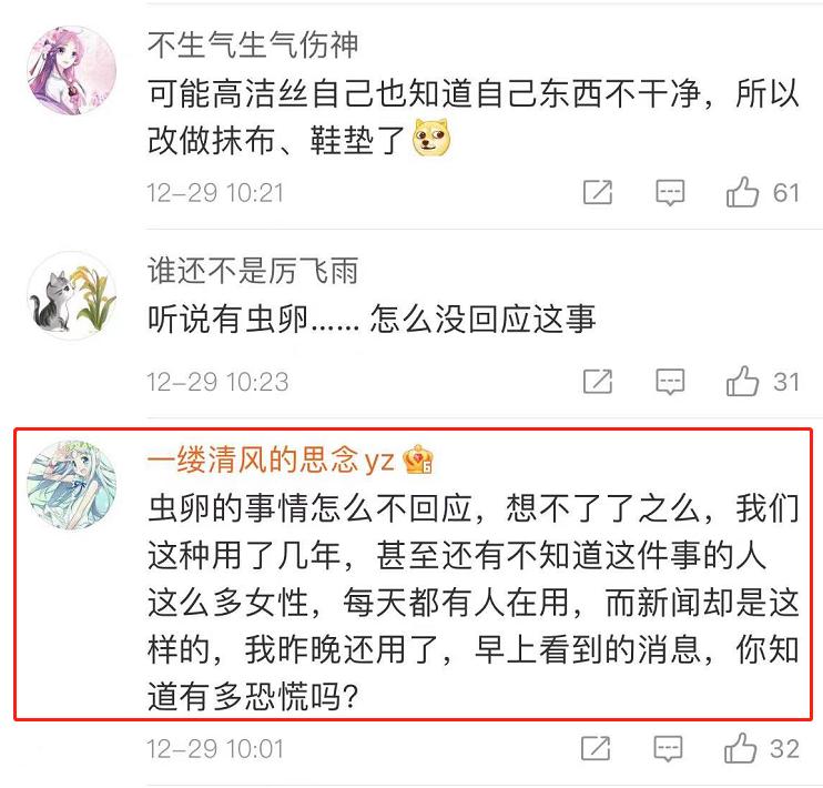 男子将卫生巾当作眼罩使用，高洁丝就广告致歉，后又被爆含有虫卵休闲区蓝鸢梦想 - Www.slyday.coM