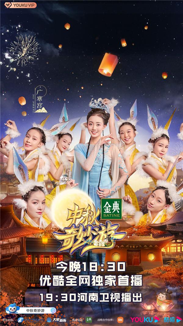 亮点全揭秘今晚河南卫视带你开启中秋奇妙游