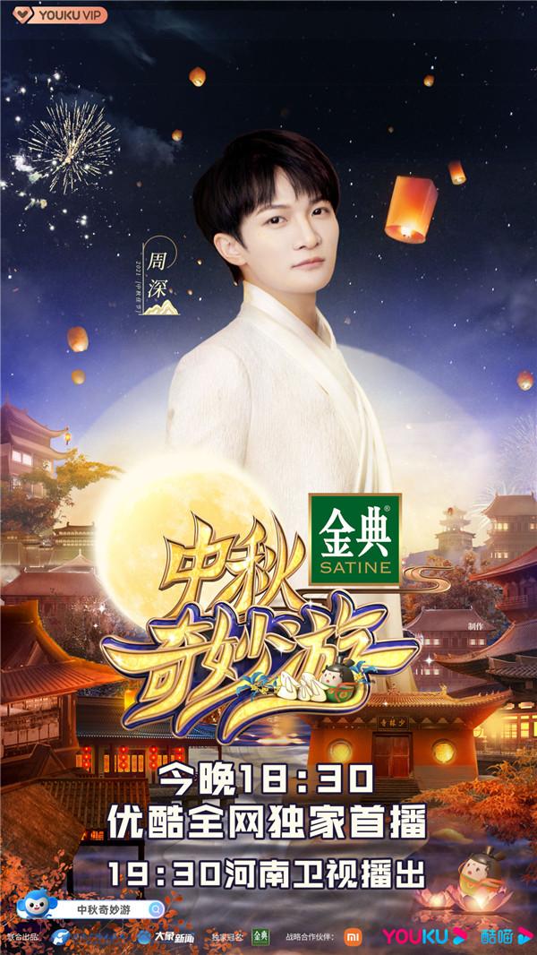 亮点全揭秘今晚河南卫视带你开启中秋奇妙游