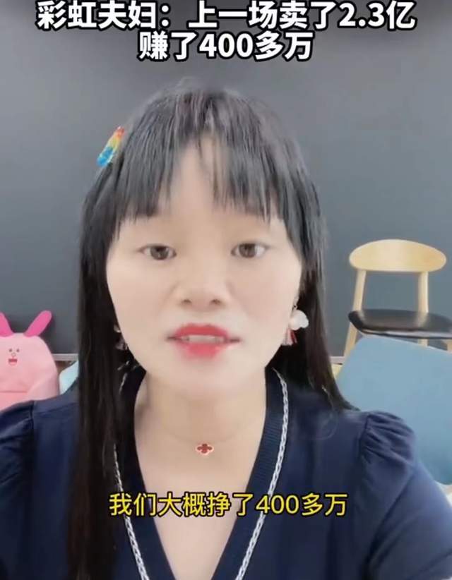 网红彩虹夫妇自曝一天带货2亿,个人净赚400万,曾两年全款买别墅休闲区蓝鸢梦想 - Www.slyday.coM 网红彩虹夫妇自曝一天带货2亿,个人净赚400万,曾两年全款买别墅休闲区蓝鸢梦想 - Www.slyday.coM