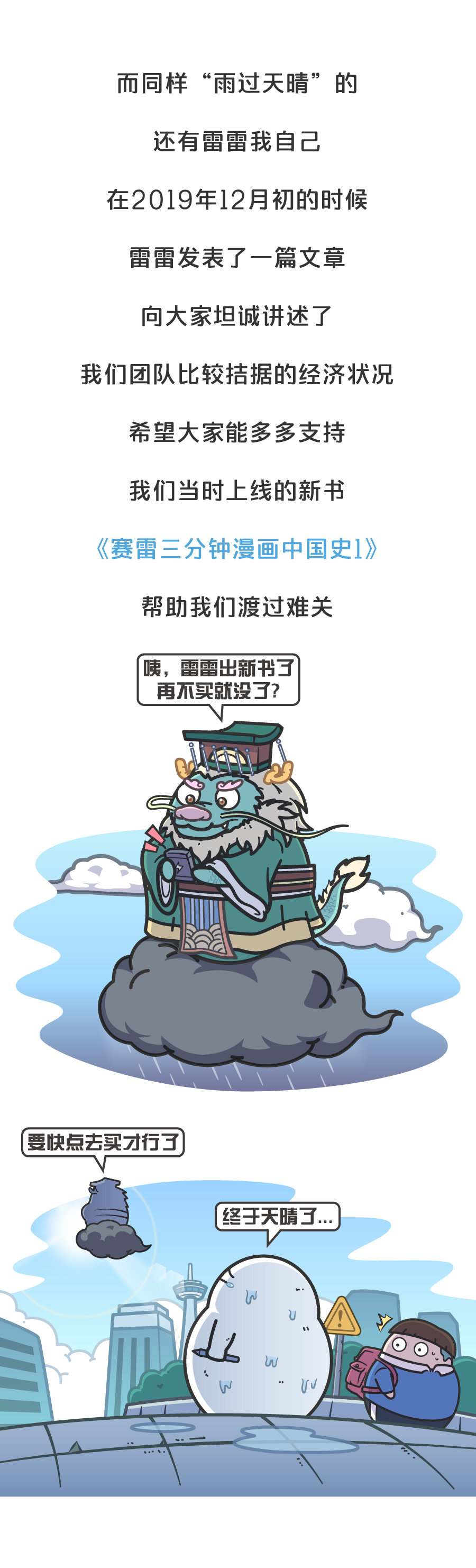大家久等了!雷雷的《赛雷三分钟漫画中国史2》