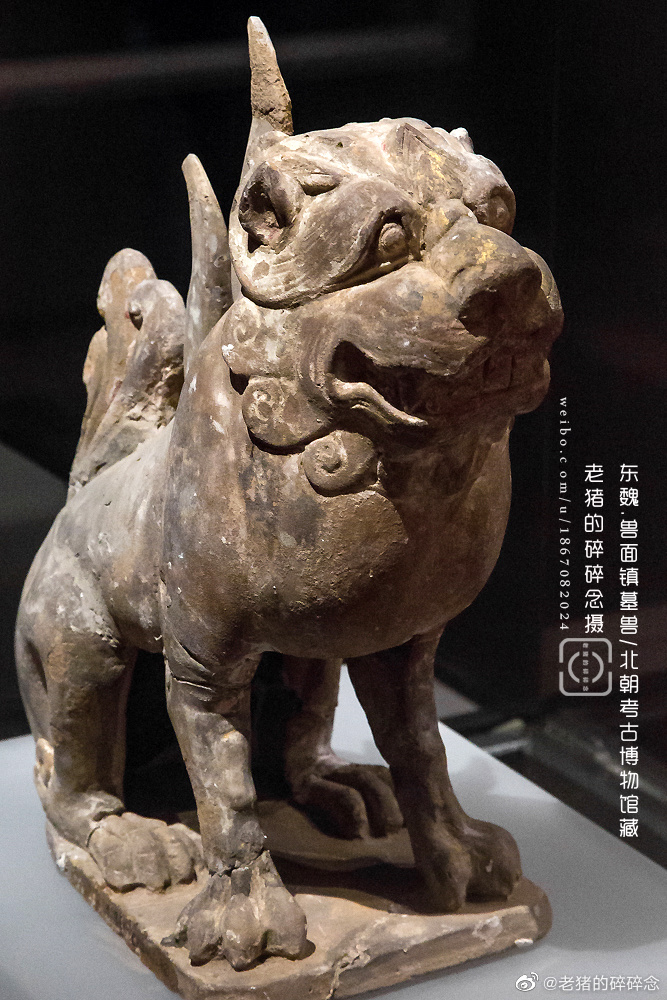 公主家的镇墓兽 1978年磁县东魏茹茹公主墓出土 东魏