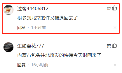 北京因疫情原因快件禁发？官方已辟谣，全市邮政快递保持正常运行休闲区蓝鸢梦想 - Www.slyday.coM