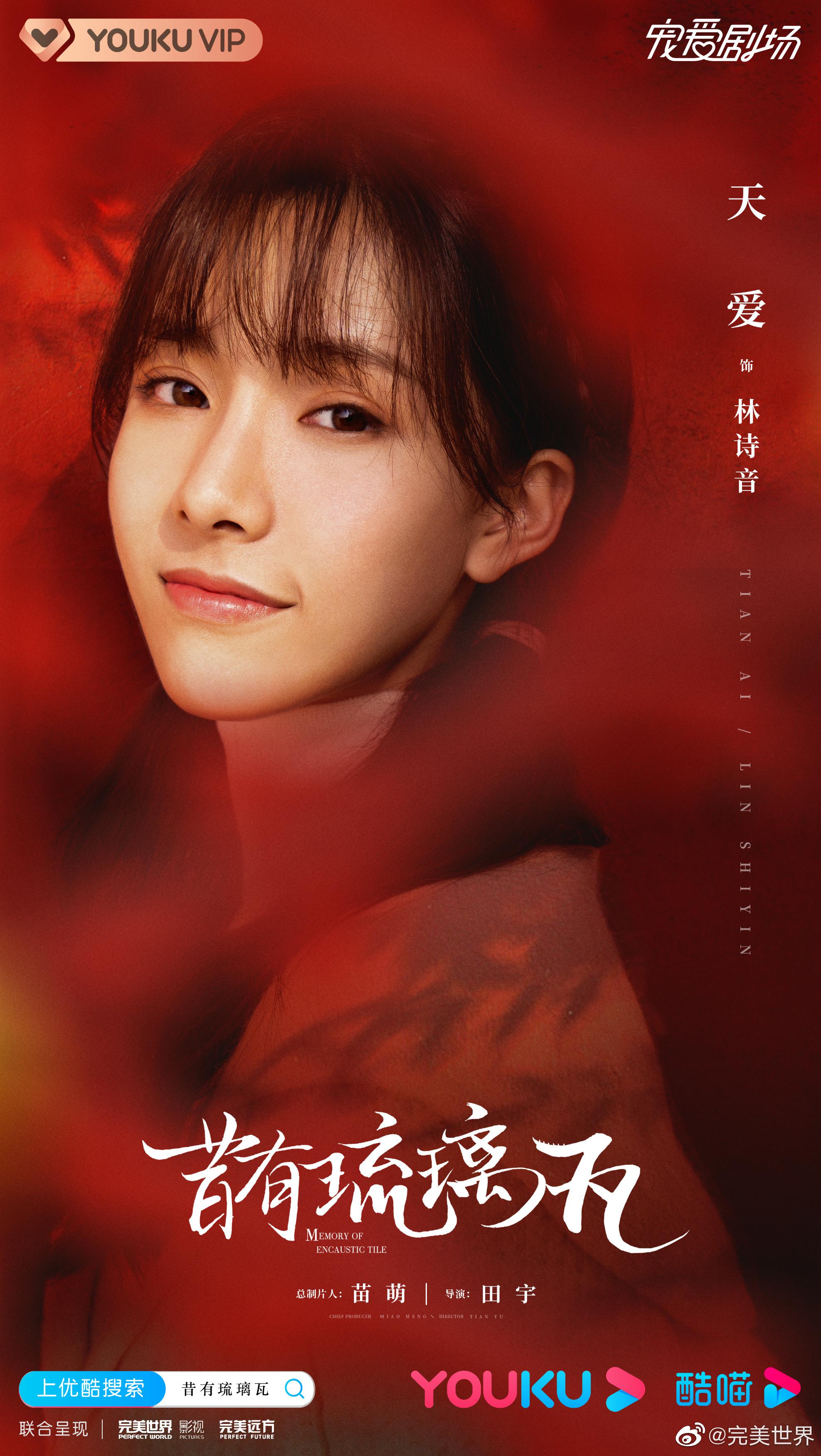 红砖墙赋相思,琉璃瓦见重逢