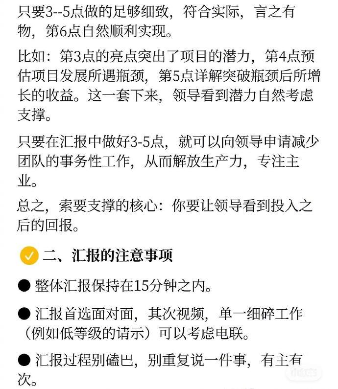 如何跟领导汇报工作?