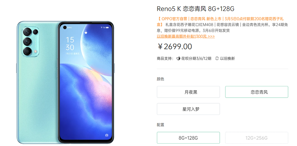 骁龙750g 恋爱色 oppo reno5 k售2699元