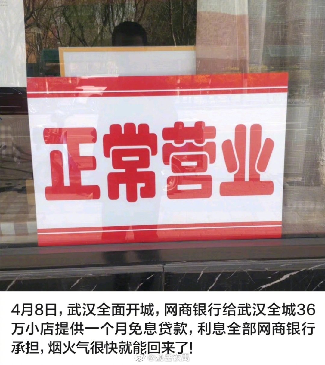 4月8日武汉开城!复工复产,看到不少小店主贴出了正常营业的牌子