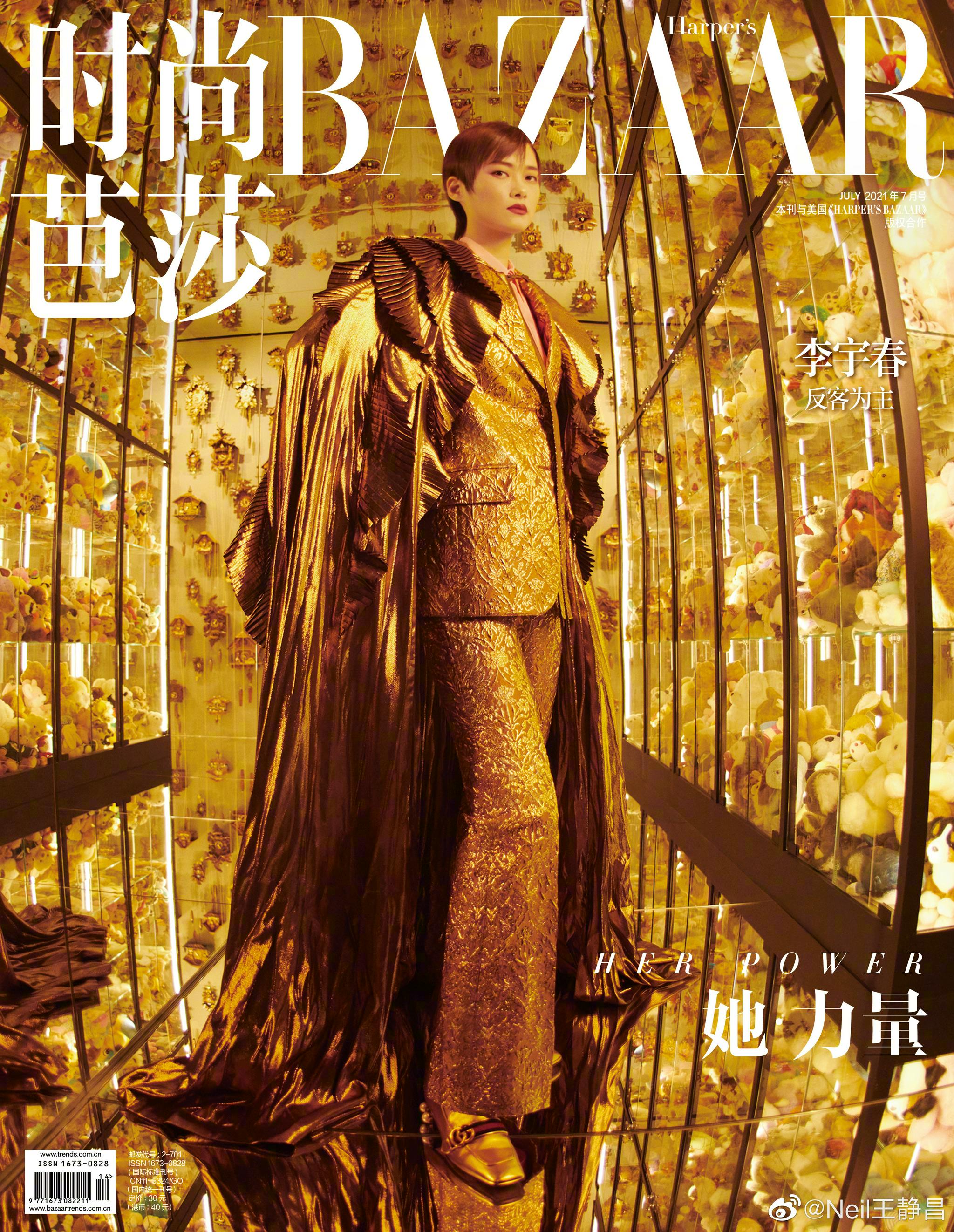 登上时尚芭莎七月刊封面