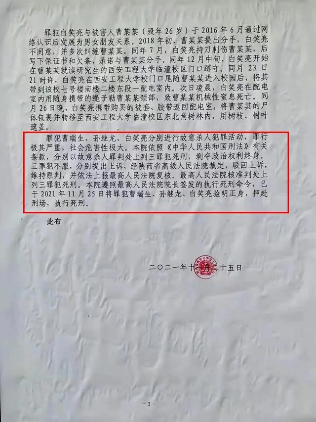 杀害西北政法大学女大学生后潜逃15年,被抓时已结婚生子资产千万,罪犯孙继龙被执行死刑!休闲区蓝鸢梦想 - Www.slyday.coM 杀害西北政法大学女大学生后潜逃15年,被抓时已结婚生子资产千万,罪犯孙继龙被执行死刑!休闲区蓝鸢梦想 - Www.slyday.coM