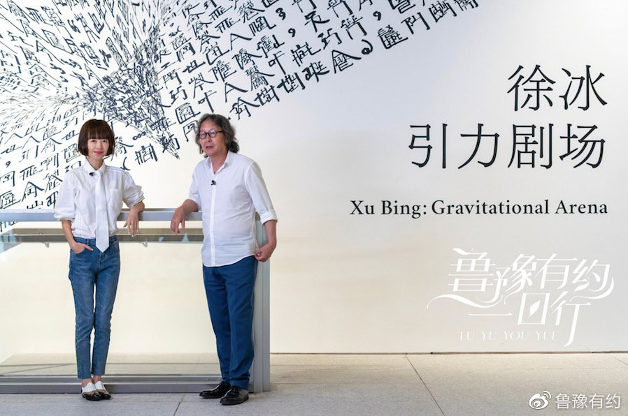 《一日行11》专访当代艺术家徐冰 用“徐冰的语言”诠释当代艺术