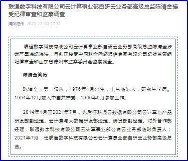 联通数字科技有限公司云计算事业部自研云业务部高级总