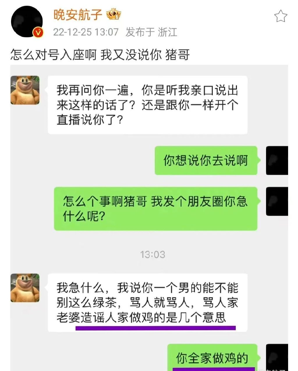 聊天记录,然而航子依旧是一副毁天灭地的态度,小猪先生立马指责殷世航
