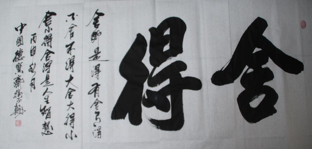 书法家卫子翰笔墨传承书法精神