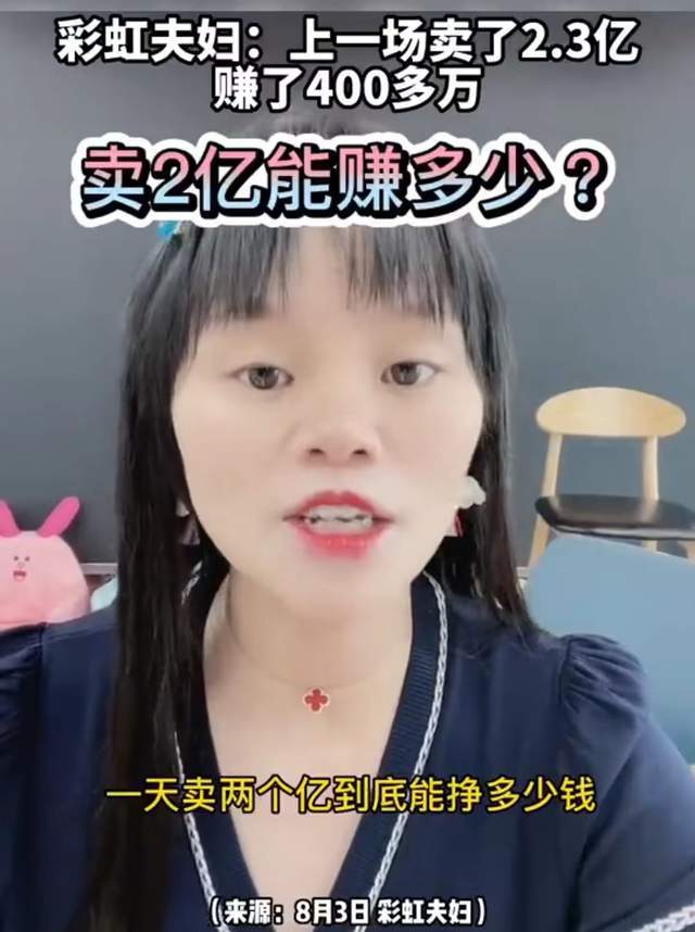 网红彩虹夫妇自曝一天带货2亿,个人净赚400万,曾两年全款买别墅休闲区蓝鸢梦想 - Www.slyday.coM 网红彩虹夫妇自曝一天带货2亿,个人净赚400万,曾两年全款买别墅休闲区蓝鸢梦想 - Www.slyday.coM