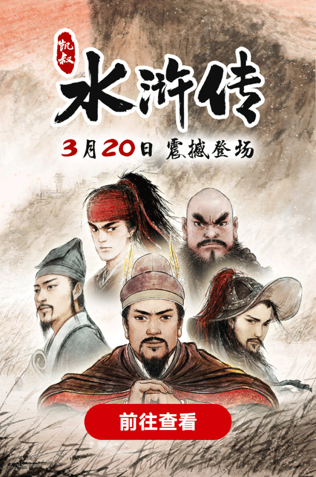 倒计时2天凯叔水浒传你不知道的幕后故事大揭秘