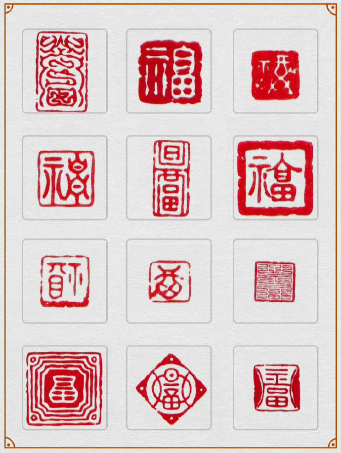 古风福字设计参考__财经头条