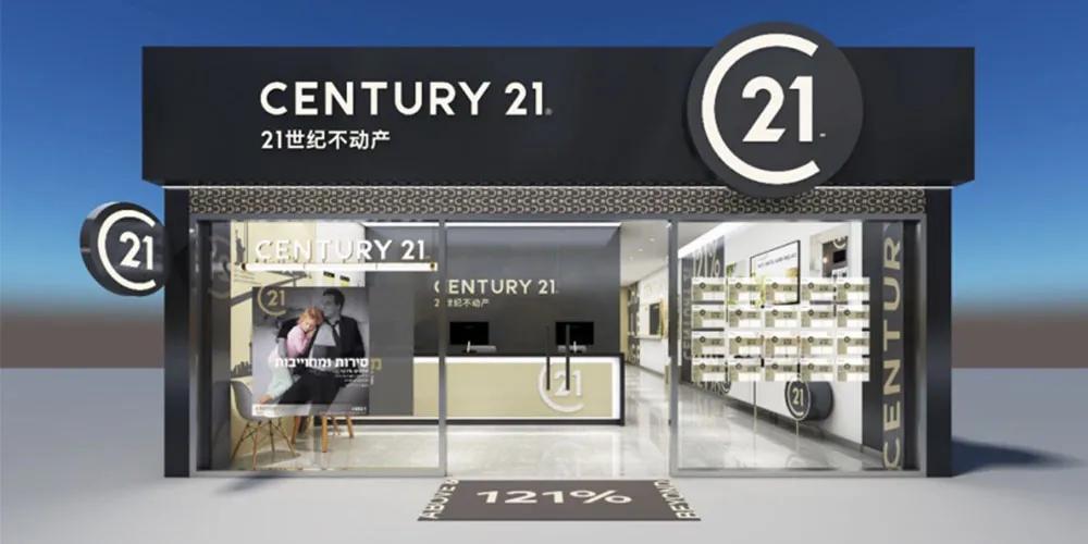 重要时刻21世纪不动产中国破万店房产经纪加盟进入品质时代