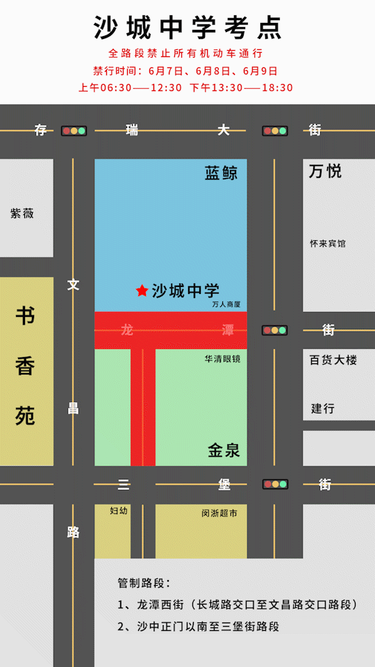 到沙城中学考点附近办事的群众以及此考点附近需要出行的小区住户