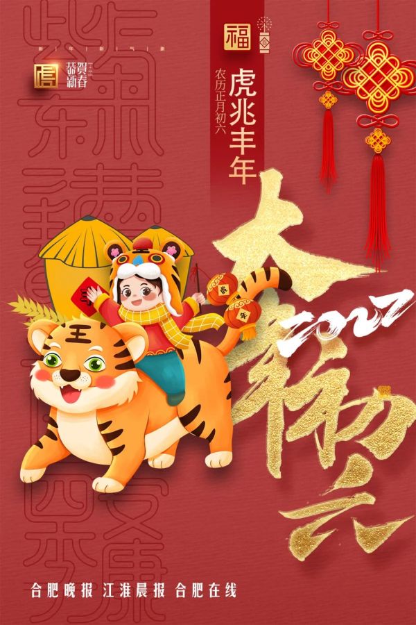 大年初六，虎兆丰年！休闲区蓝鸢梦想 - Www.slyday.coM