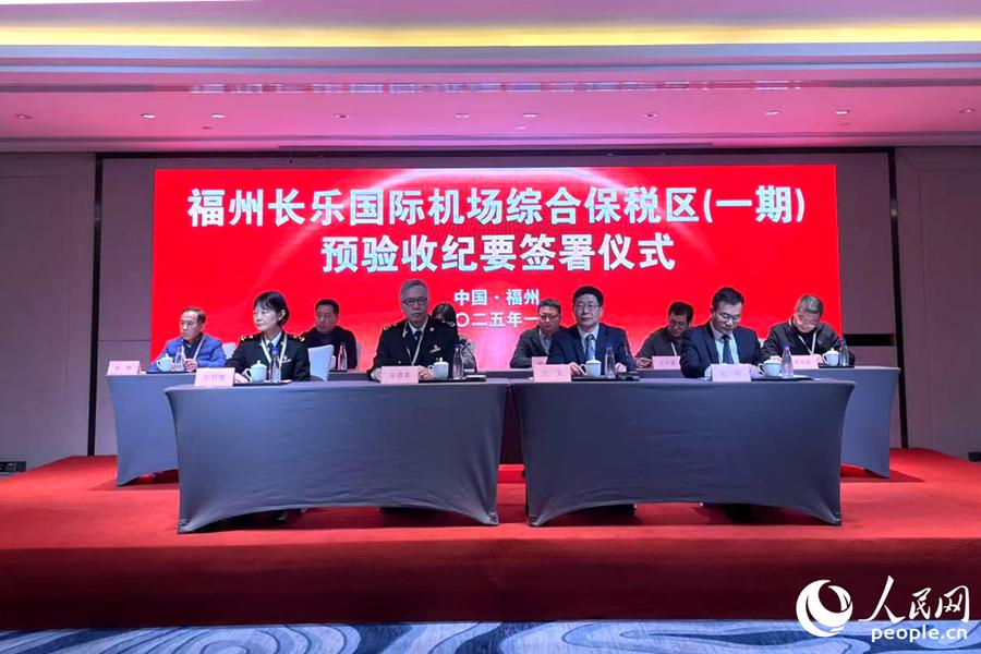打造连接两岸的国际航空物流中心 福州长乐国际机场综合保税区通过封关预验收|福建省|税务局|福州市|台海负面|综保_新浪新闻