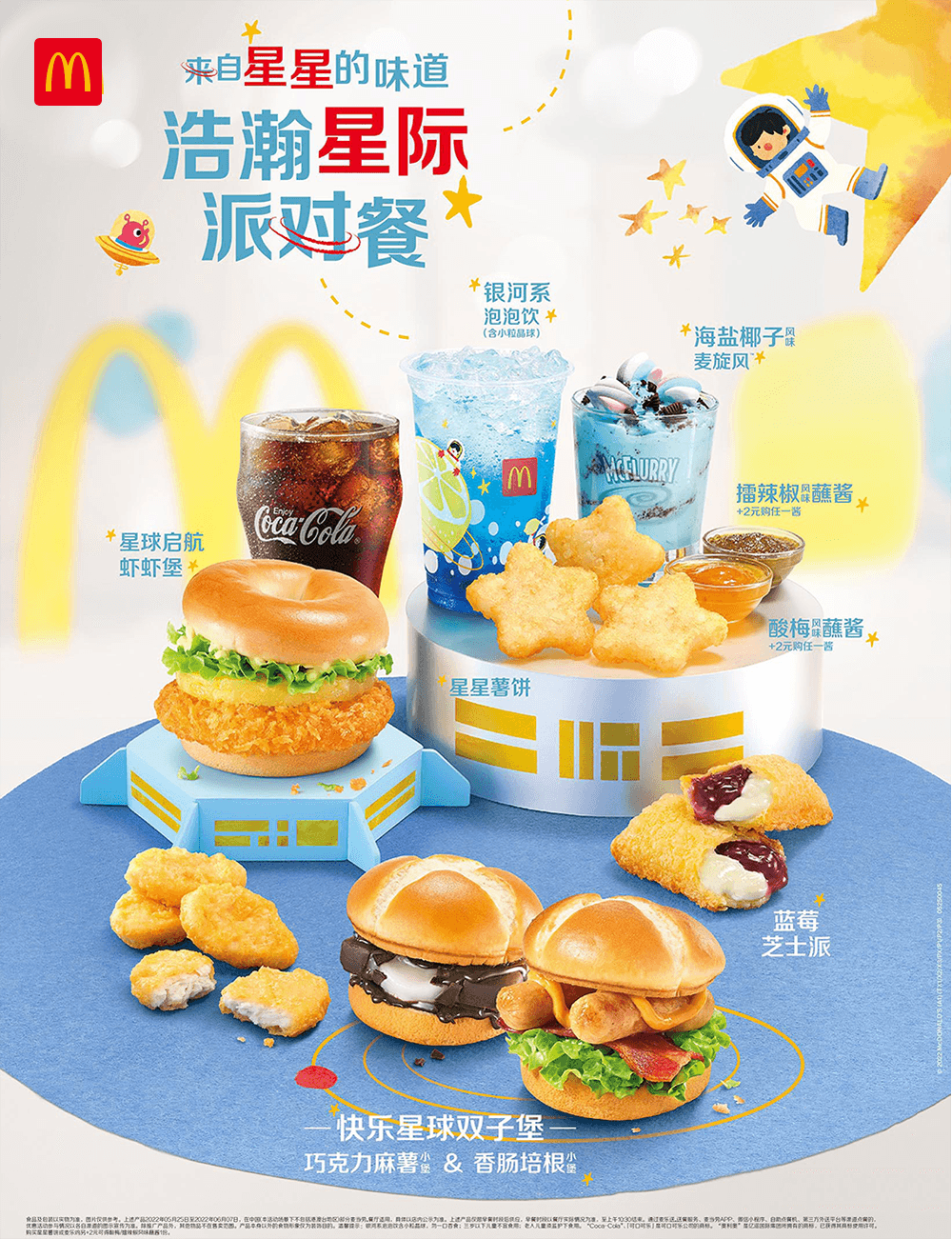 什么是“快乐星球”,麦当劳六一新品给你答案!休闲区蓝鸢梦想 - Www.slyday.coM 什么是“快乐星球”,麦当劳六一新品给你答案!休闲区蓝鸢梦想 - Www.slyday.coM