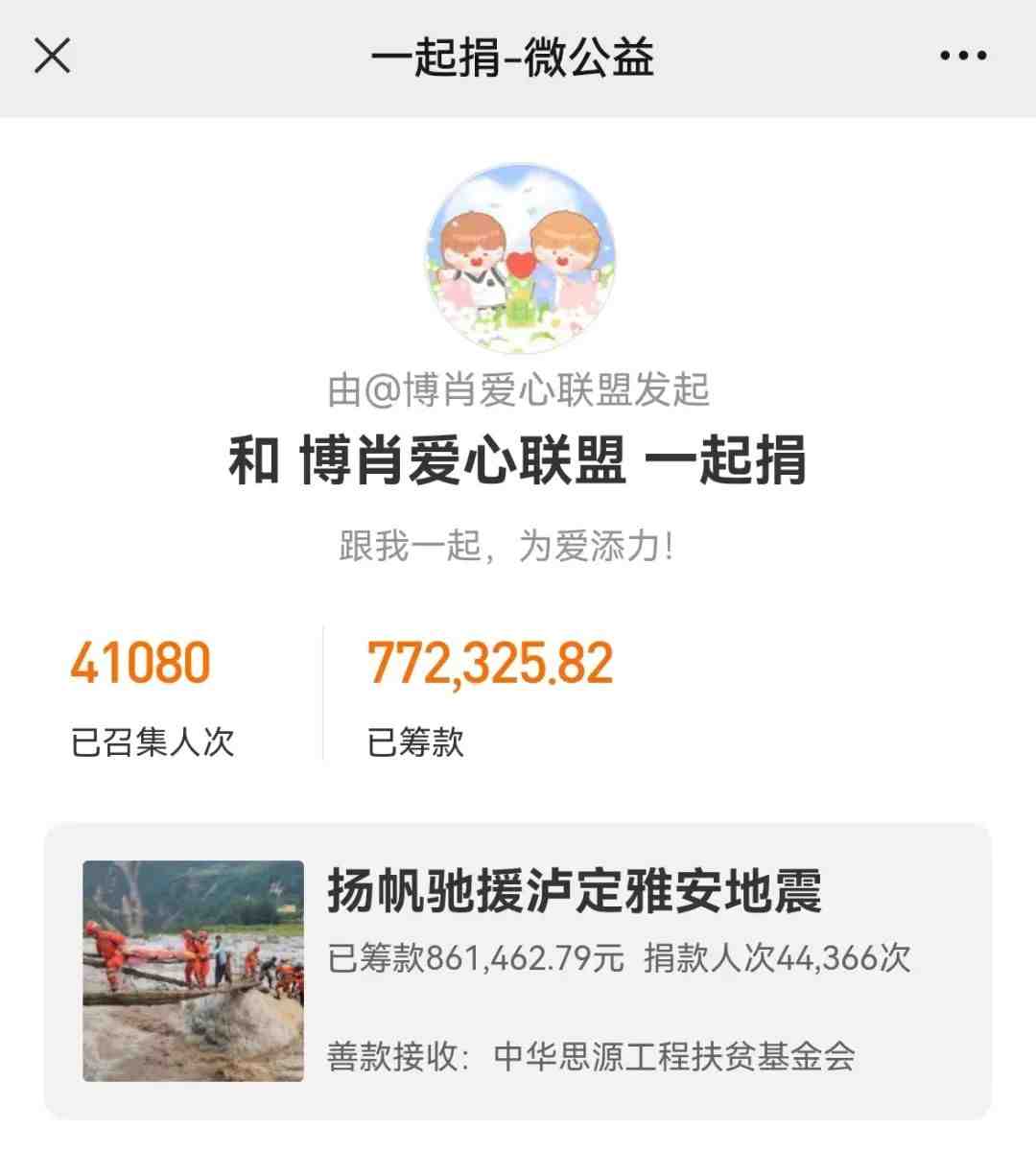 王一博肖战爱心粉丝向即刻扬帆紧急救灾捐款77万余元驰 自9月5日四川休闲区蓝鸢梦想 - Www.slyday.coM