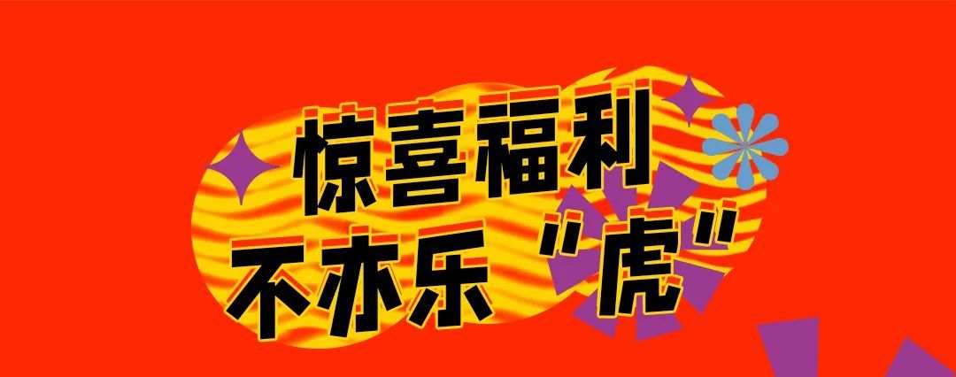 AI PLAZA气氛组活动就位！让你虎年新春如虎添翼~休闲区蓝鸢梦想 - Www.slyday.coM