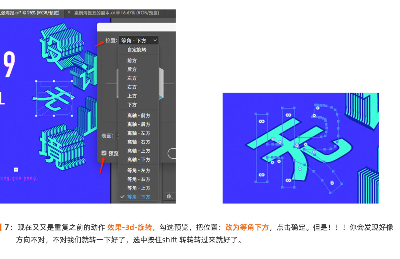 AI设计制作层叠堆砌的立体字体海报效果
