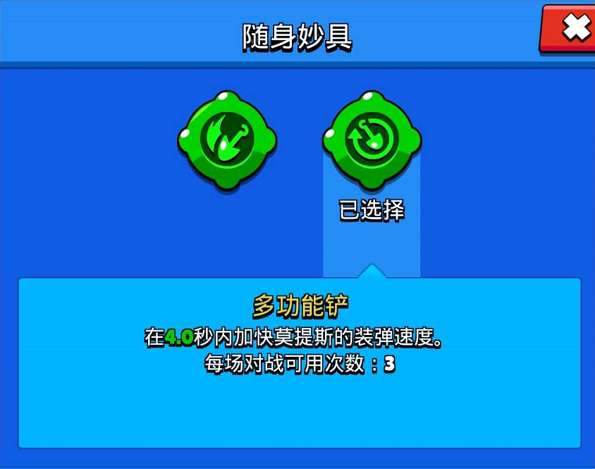 荒野乱斗莫提斯2个妙具哪个好用?足球模式多功能铲有奇效
