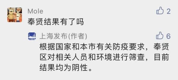 本土又增59＋6！上海奉贤区紧急核酸筛查！目前均为阴性！停减部分旅客列车！一局长被免职！休闲区蓝鸢梦想 - Www.slyday.coM
