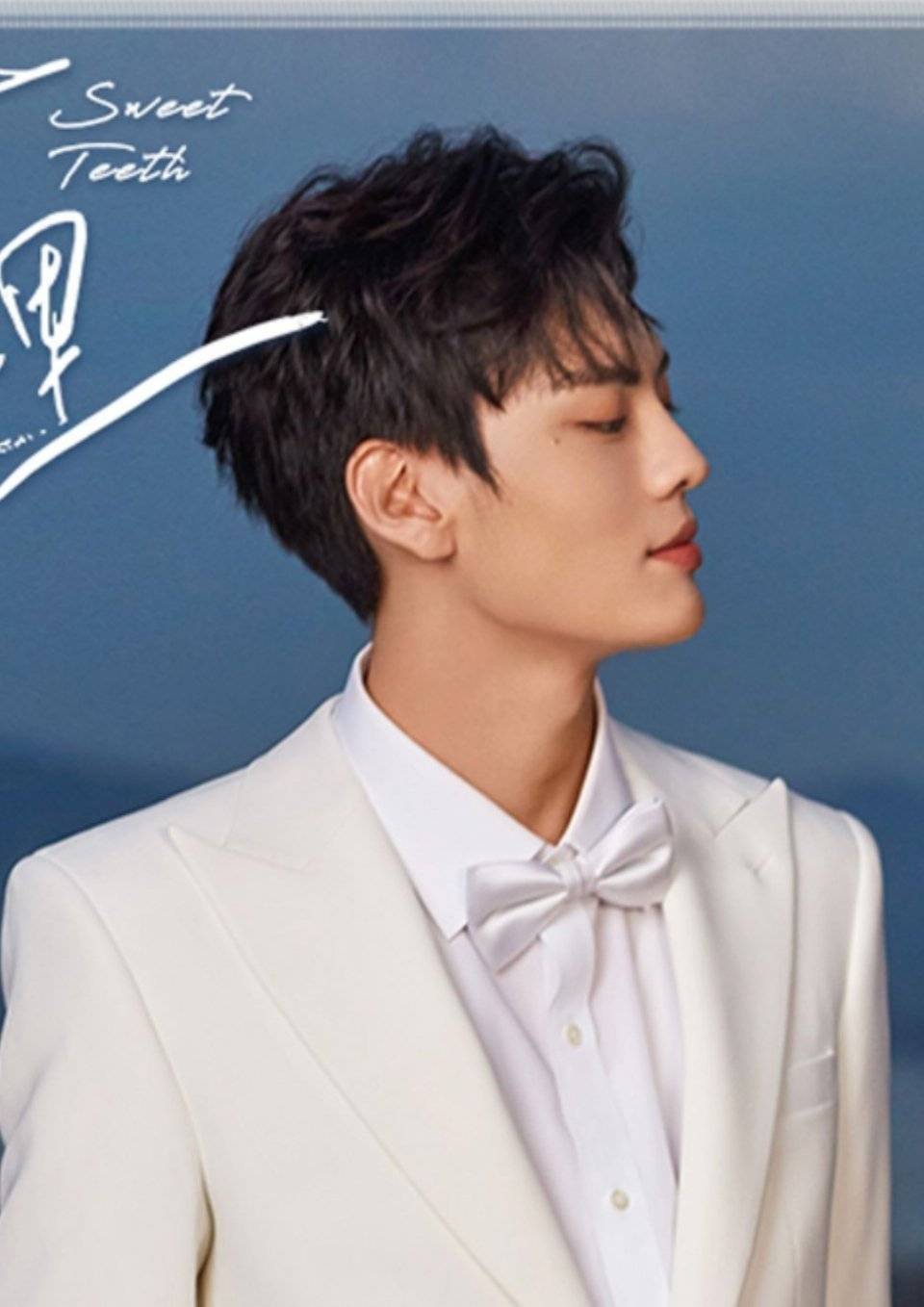 毕雯珺世界微尘里收官海报 白色西装的艾景初太帅啦!_高清图集_新浪网